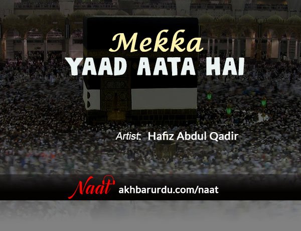 Mekkah Yaad Aata Hai | Hafiz Abdul Qadir