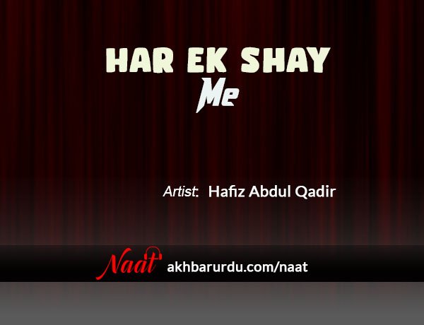 Har Ek Shay Me | Hafiz Abdul Qadir