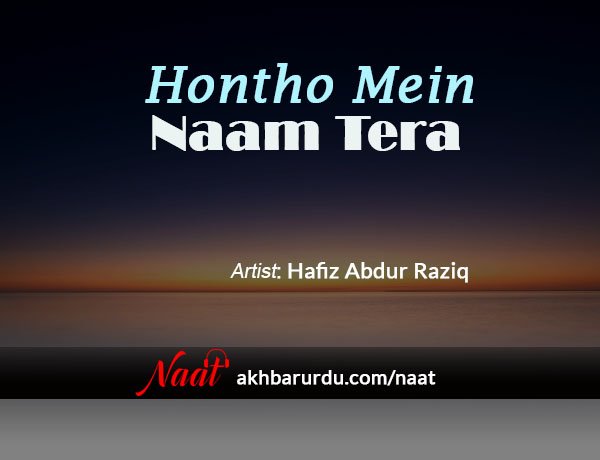 Hontho Mein Naam Tera | Hafiz Abdur Raziq