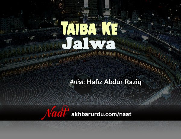 Taiba Ke Jalwe | Hafiz Abdur Raziq