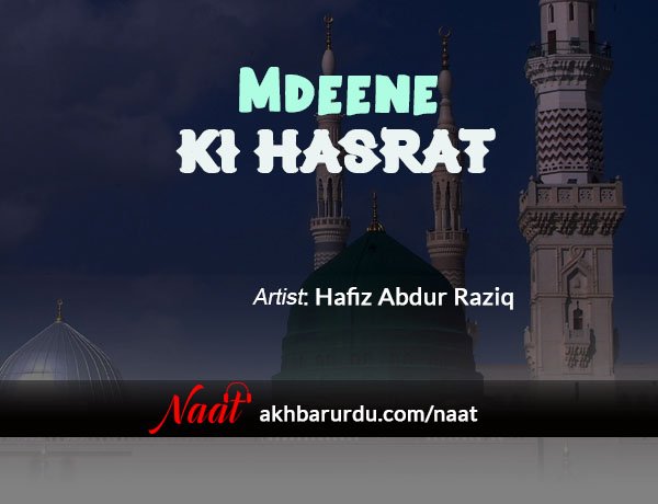 Madeene Ki Hasrat | Hafiz Abdur Raziq