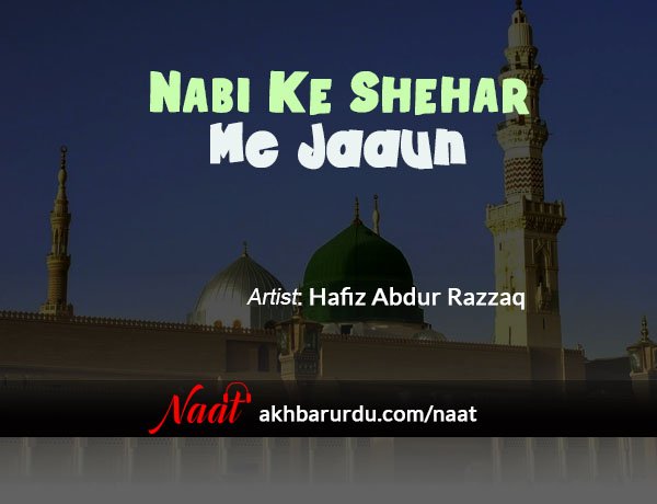 Nabi Ke Shehar Mein Jaaun | Hafiz Abdur Razzaq