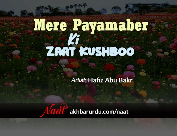Mere Paymber Ki Zaat Khushboo | Hafiz Abu Bakr