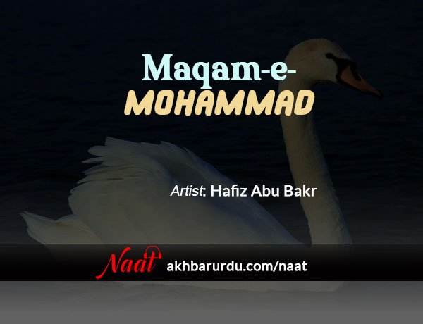 Maqam-e-Mohammad (saw) | Hafiz Abu Bakr