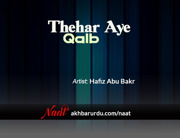 Thehar Aye Qalb | Hafiz Abu Bakr