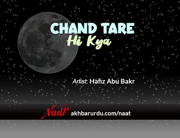Chand Tare Hi Kya | Hafiz Abu Bakr