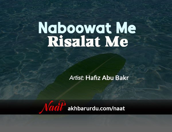 Naboowat Me Risalat Me | Hafiz Abu Bakr