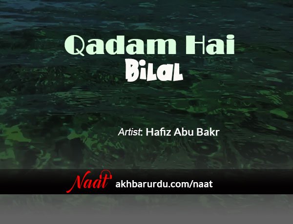 Qadam Hai Bilal Aaj | Hafiz Abu Bakr
