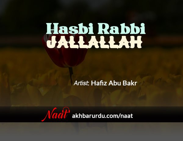 Hasbi Rabbi Jallallah | Hafiz Abu Bakr