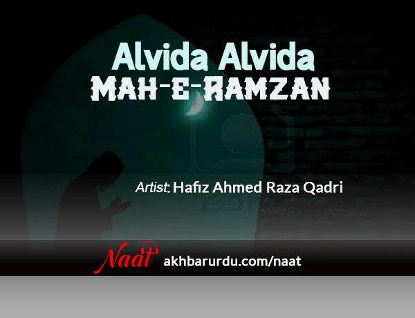 Alvida Alvida Mah-E-Ramzan | Hafiz Ahmed Raza Qadri