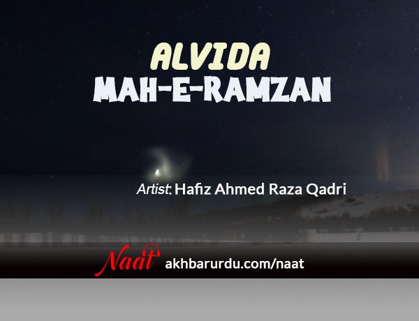 Alvida Mah-e-Ramzan | Hafiz Ahmed Raza Qadri
