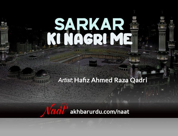 Sarkar Ki Nagri Me | Hafiz Ahmed Raza Qadri