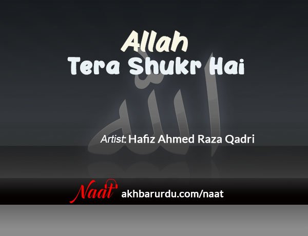 Allah Tera Shukr Hai | Hafiz Ahmed Raza Qadri