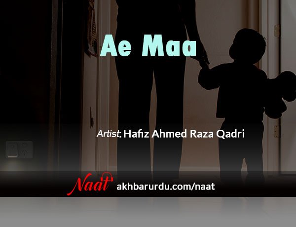 Ae Maa | Hafiz Ahmed Raza Qadri
