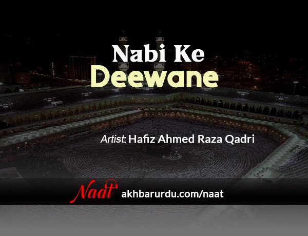 Nabi Ke Deewane | Hafiz Ahmed Raza Qadri