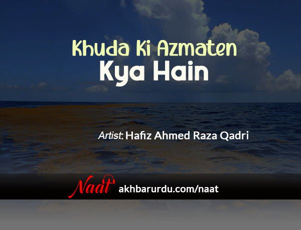 Khuda Ki Azmaten Kya Hain | Hafiz Ahmed Raza Qadri