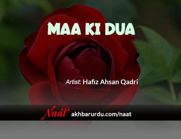 Maa Ki Dua | Hafiz Ahsan Qadri