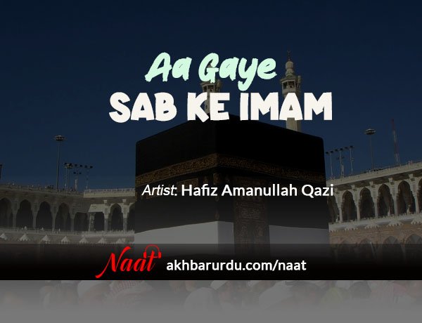 Aa Gaye Sab Ke Imam | Hafiz Amanullah Qazi