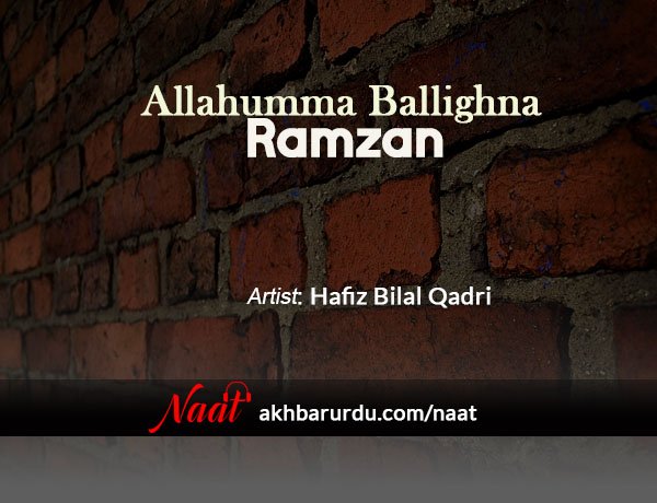 Allahumma Ballighna Ramzan | Hafiz Bilal Qadri