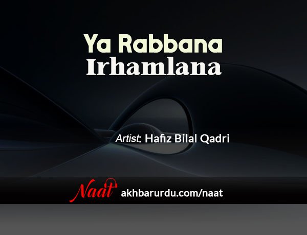 Ya Rabbana Irhamlana | Hafiz Bilal Qadri