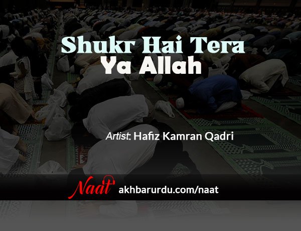 Shukr Hai Tera Ya Allah | Hafiz Kamran Qadri
