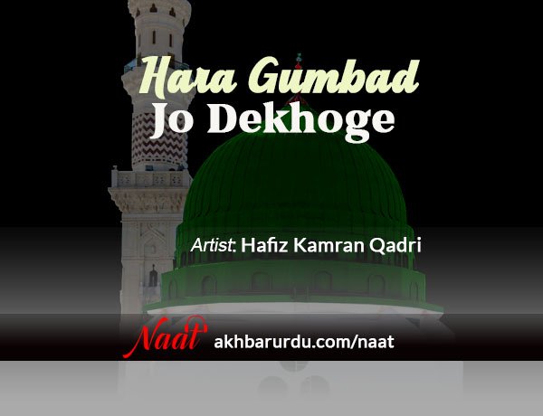 Hara Gumbad Jo Dekhoge | Hafiz Kamran Qadri