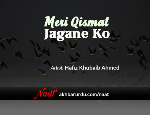 Meri Qismat Jagane Ko | Hafiz Khubaib Ahmed