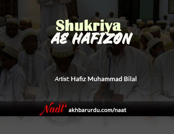 Shukriya Ae Hafizon | Hafiz Muhammad Bilal