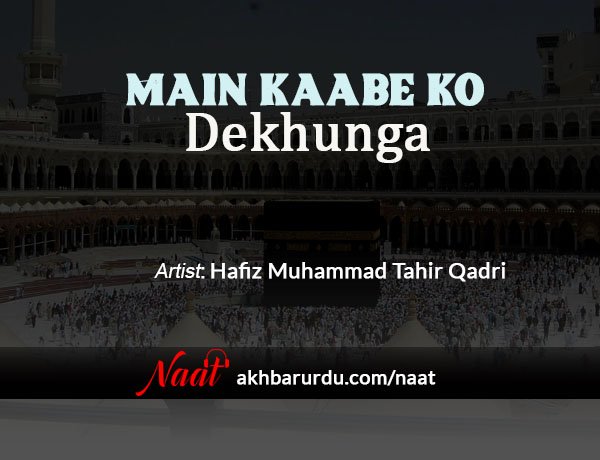 Main Kaabe Ko Dekhunga | Hafiz Muhammad Tahir Qadri