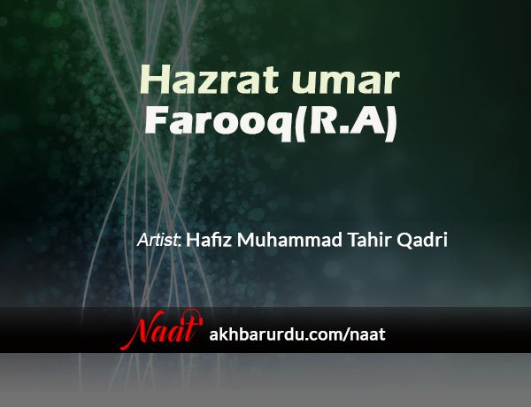 Hazrat Umar Farooq (r.a) | Hafiz Muhammad Tahir Qadri