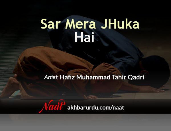 Sar Mera Jhuka Hai | Hafiz Muhammad Tahir Qadri