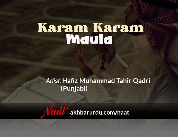 Karam Karam Maula | Hafiz Muhammad Tahir Qadri Punjabi
