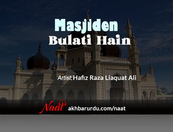 Masjiden Bulati Hain | Hafiz Raza Liaquat Ali