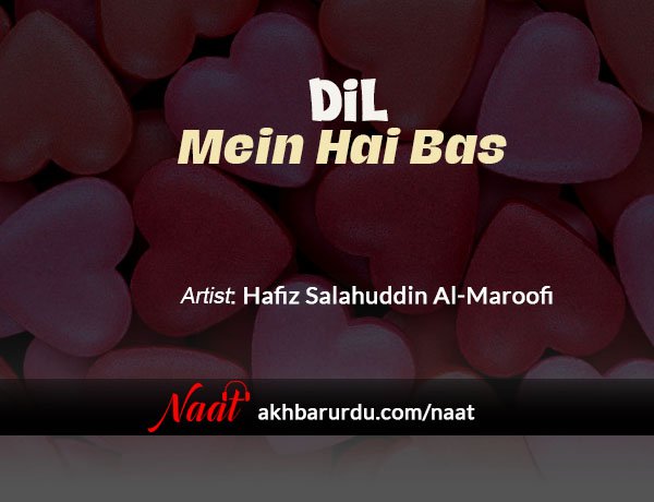 Dil Mein Hai Bas | Hafiz Salahuddin Al-Maroofi