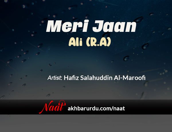 Meri Jaan Ali (RA) | Hafiz Salahuddin Al-Maroofi