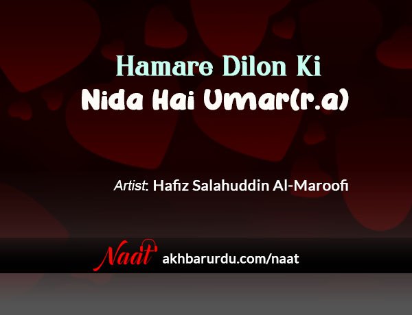Hamare Dilon Ki Nida Hai Umar (ra) | Hafiz Salahuddin Al-Maroofi