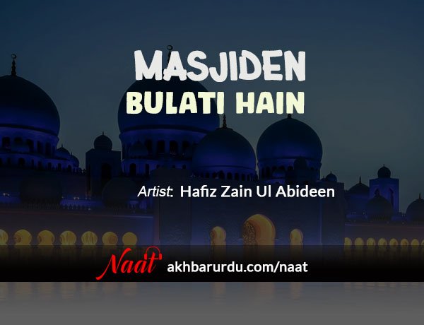 Masjiden Bulati Hain | Hafiz Zain Ul Abideen