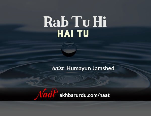 Rab Tu Hi Hai Tu | Humayun Jamshed