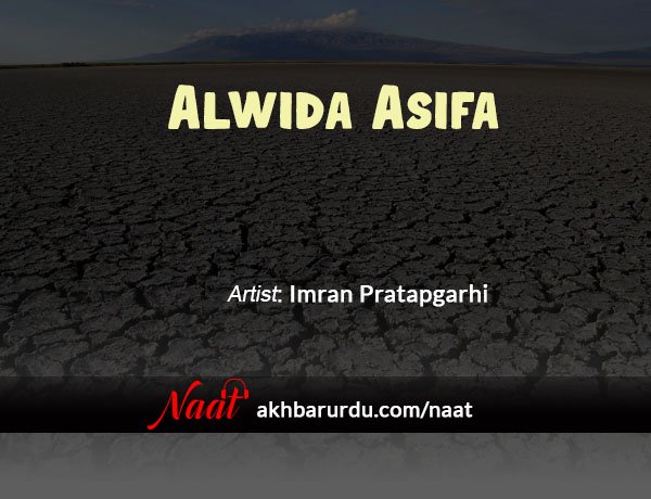 Alwida Asifa | Imran Pratapgarhi