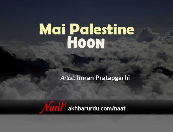 Mai Palestine Hoon | Imran Pratapgarhi