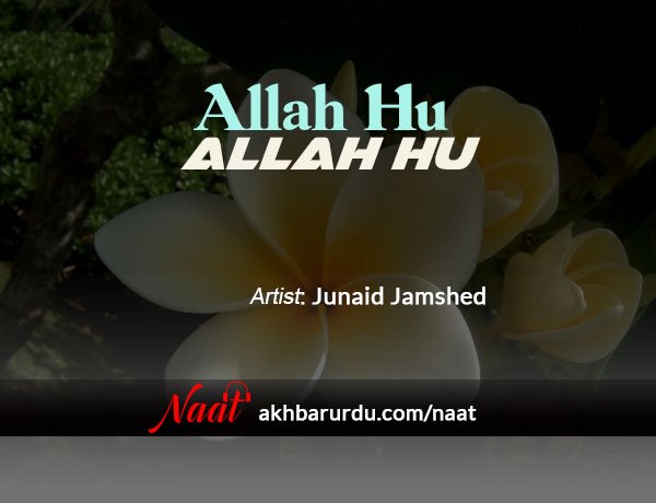 Allah Hu Allah Hu | Junaid Jamshed