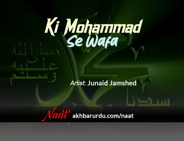 Ki Mohammad Se Wafa | Junaid Jamshed