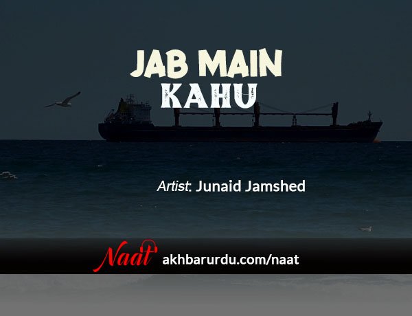 Jab Main Kahun | Junaid Jamshed