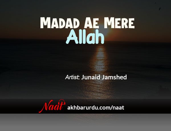 Madad Ae Mere Allah | Junaid Jamshed