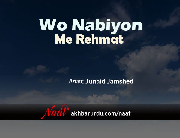 Wo Nabiyon Me Rehmat | Junaid Jamshed
