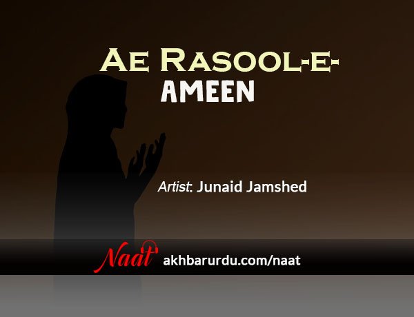 Ae Rasool-e-Ameen | Junaid Jamshed
