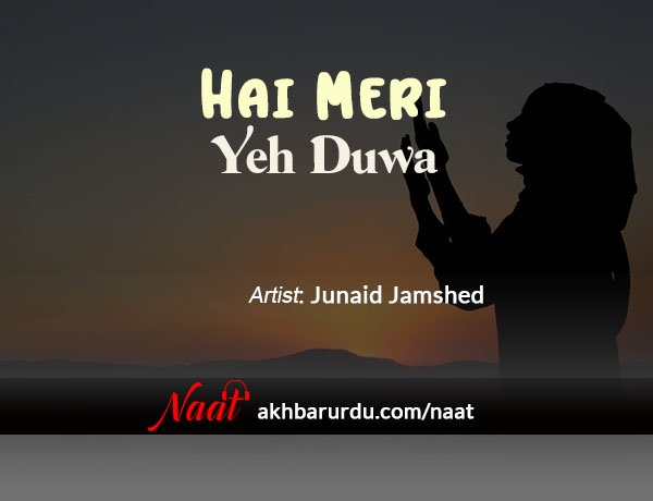 Hai Meri Yeh Dua | Junaid Jamshed