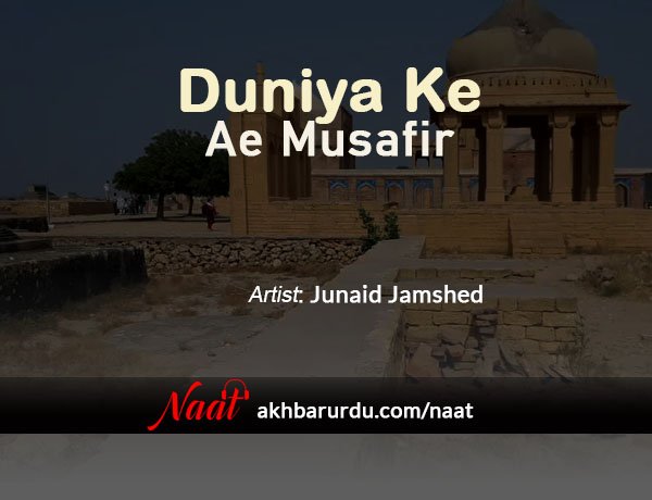 Duniya Ke Ae Musafir | Junaid Jamshed