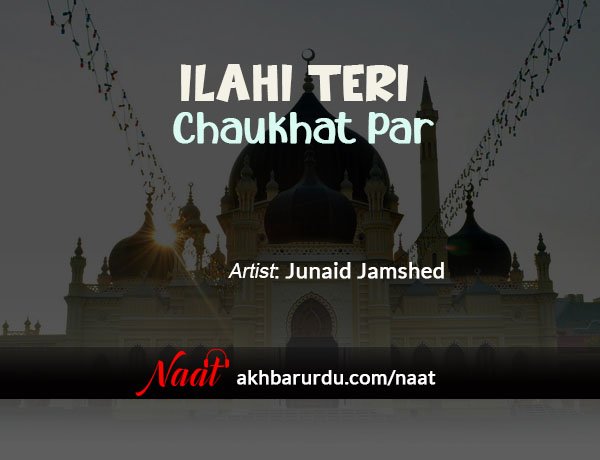 Ilahi Teri Chaukhat Par | Junaid Jamshed