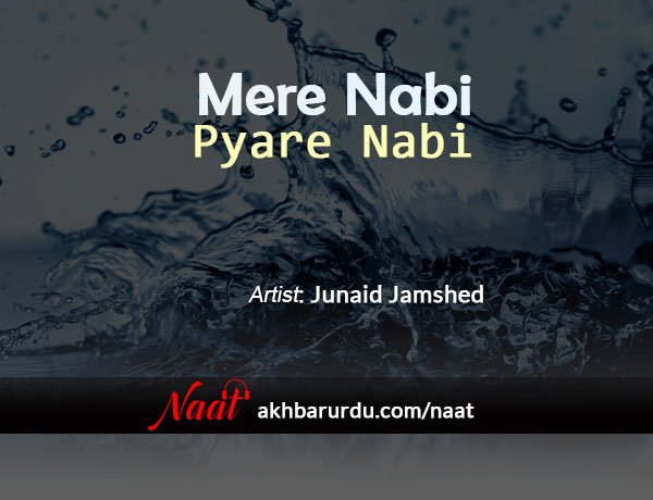 Mere Nabi Pyare Nabi | Junaid Jamshed